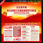 树立和践行正确政绩观学习教育