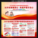 加快建立长期护理保险制度的意见