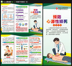 预防心源性猝死三折页