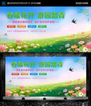 春游 游园 踏青 中国风背景