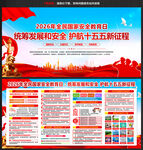 2026国家安全教育日