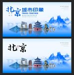 北京印象 