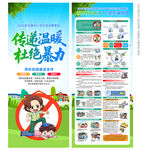 防霸凌易拉宝X展架