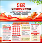 全民国家安全教育日