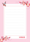 粉色浪漫信纸