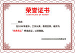 荣誉证书模板