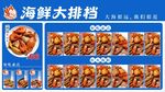 海鲜大排档商业餐饮风格展板