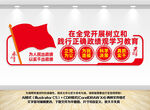 政绩观学习教育文化墙