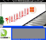  职工之家楼道文化墙 