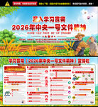 2026中央一号文件