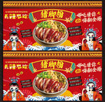 猪脚粉展板