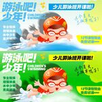 少儿游泳海报 