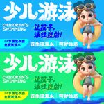 少儿游泳海报 