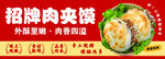 招牌肉夹馍