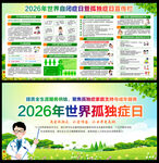 2026年世界自闭症日