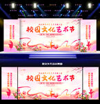 校园艺术节背景展板