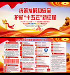 415全民国家安全教育日