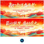 劳动节表彰大会