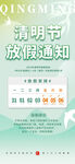 清明节放假通知海报