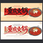 重庆火锅