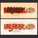 酸辣粉