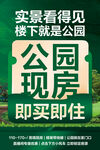 公园现房海报