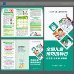 2026年预防接种日三折页