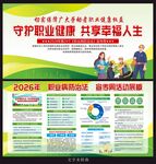职业病防治法宣传周展板