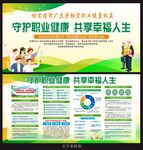 职业病防治法宣传展板