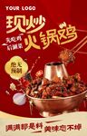 火锅鸡海报