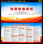 殡葬管理条例展板宣传栏