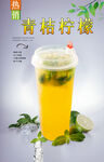青桔柠檬