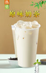 原味奶茶  