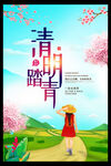 清明踏青