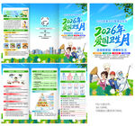 爱国卫生月三折页