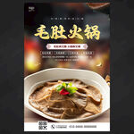 毛肚火锅