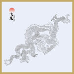 中式传统龙纹图案设计