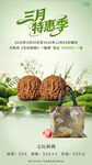三月特惠季