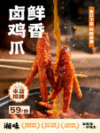 鲜香卤鸡爪美味诱人