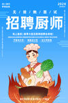 厨师招聘
