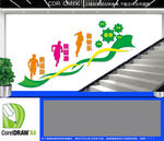 我运动我健康我快乐楼梯文化墙