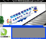 人工智能楼道文化墙