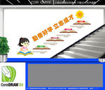 班级楼梯文化墙