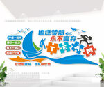 追逐梦想永不言弃团队文化墙
