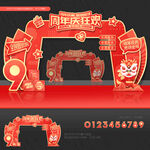 周年庆拱门