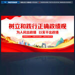 树立和践行正确政绩观