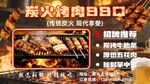 烧烤 烤肉