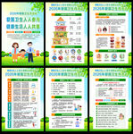 2026年爱国卫生月宣传栏