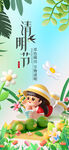 清新清明节海报