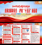 2026年全民国家安全教育日